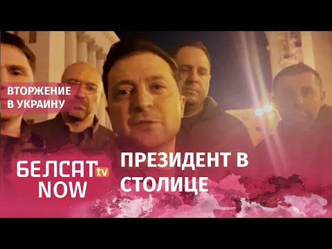 "Мы тут. Мы в Киеве. Ми защищаем Украину": Владимир Зеленский