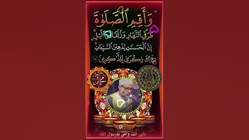 ﴿وَأَقِمِ الصَّلاةَ طَرَفَيِ النَّهارِ وَزُلَفًا مِنَ اللَّيلِ … الآية﴾ [هود: ١١٤]