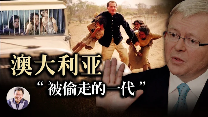 澳洲土著||青藏高原的天路与澳大利亚被偷走的一代人，偷不走的文化与信念(历史上的今天20190213第283期) - 天天要闻