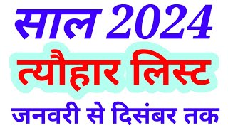 2024 festival calendar | festival 2024 january to december | 2024 ke tyohar | 2024 festival list  |