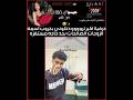 كبر تروووو لايك هيسو عالم الفيك           