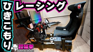 令和の走り屋は部屋から出ない..?　[Trak Racer TR160]