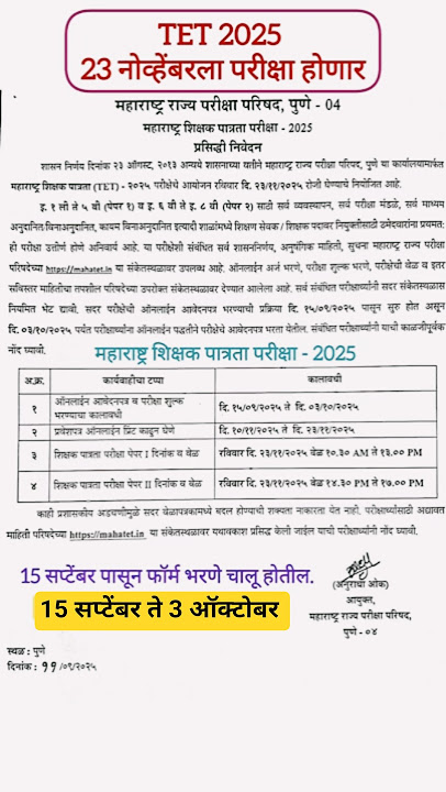 MAHA TET 2025 Official Notification out #tet exam update #examdate documents checklist#शिक्षकभरती