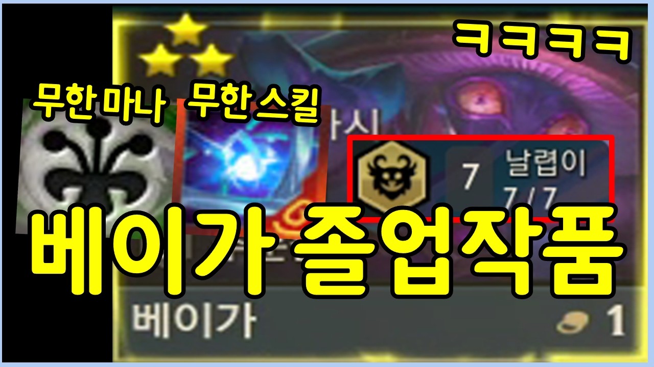 이거 진짜 10000판을 해도 안나오는 미친 사기판입니다! 하나만 있어도 무조건 1등이라는 베이가 전용 개사기템 2개를 동시에 먹고 7날렵이까지 ㄷㄷㄷㄷㄷ