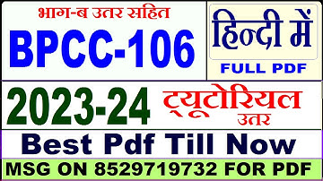 bpcc 106 tutorial solved 2023-24 in Hindi / bpcc 106 part b solved 2024 Hindi / bpcc 106 tutorial