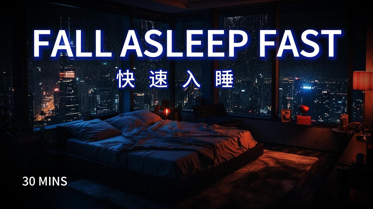 30 MINS Deep Sleep Rain 🌧️ Heavy Rain on Tin Roof for Sleeping | 30分钟沉浸式入睡雨声