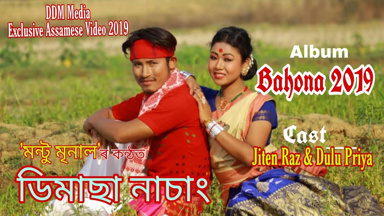       Assamese Song 2019  Montu Mrinal Assamese song