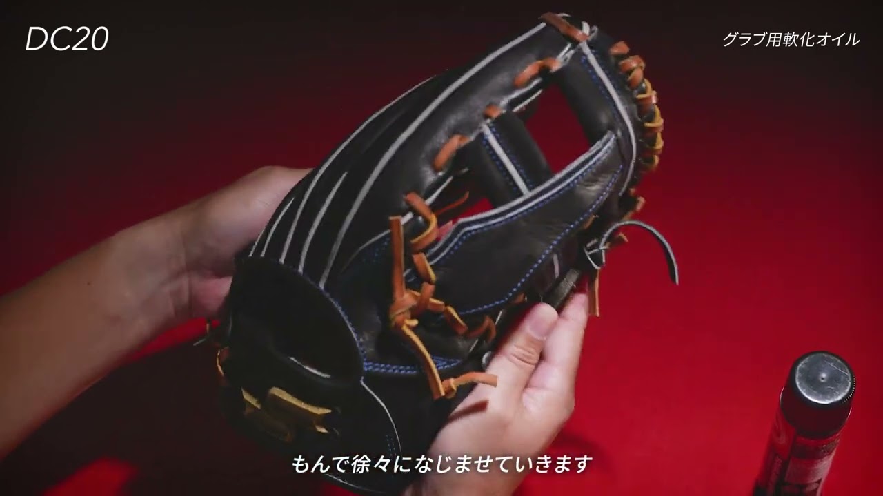 新しいグラブの硬い部分に最適。グラブ用軟化オイル - YouTube