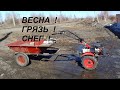 Угра - вездеход !  ? Весна! снег! грязь! Первый заезд 2023 год/ Езда по весенним дорогам!