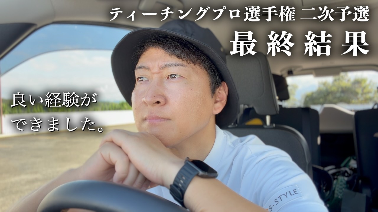 7年連続での本戦出場なるか、、、