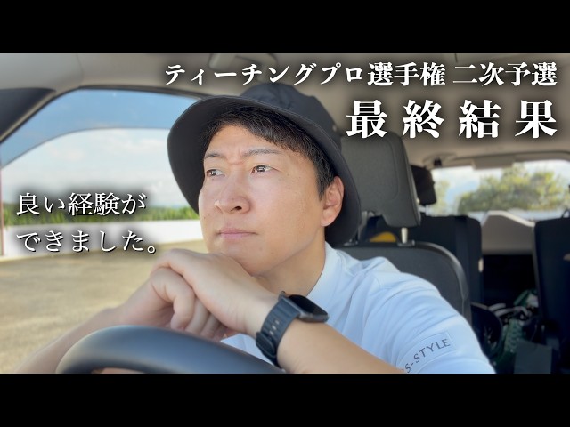 7年連続での本戦出場なるか、、、