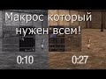 [ВСЕМ] Самый полезный макрос Lineage II (c4-HF5 PTS)