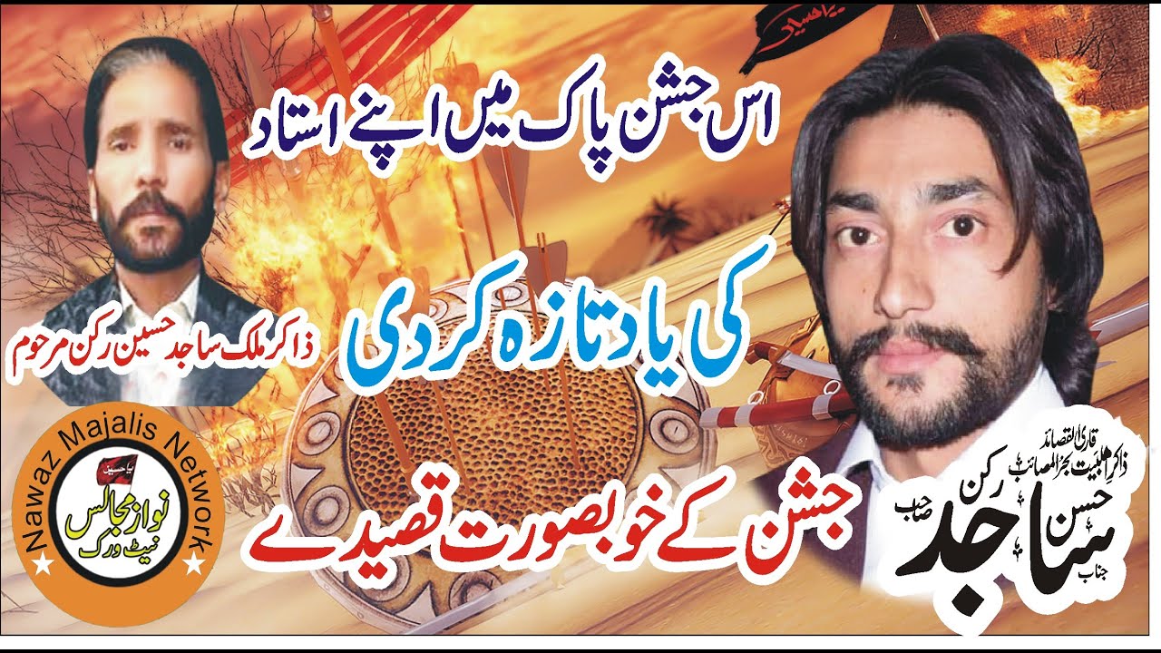 zakir malik hassan sajid rukan zakir malik hassan sajid rukan 2023 qasida 13 rajab 2023