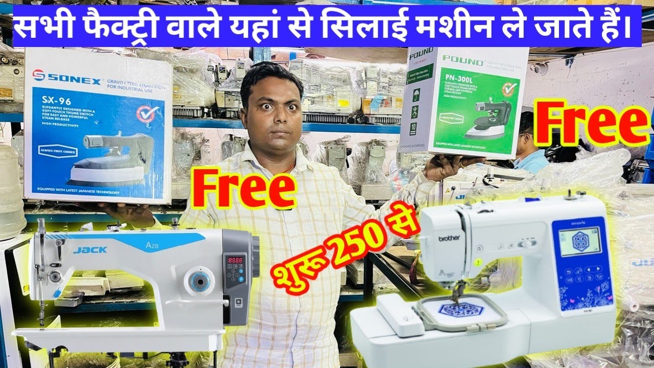 cheapest sewing machine market cheapest silai machine market chanda ...