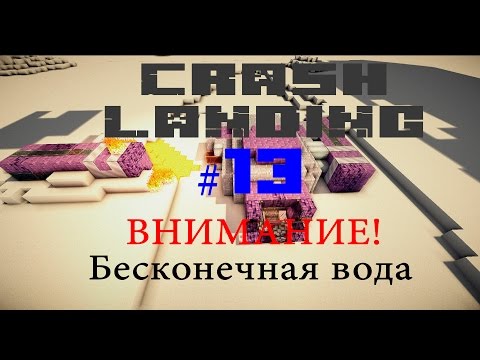 Прохождение Crash Landing #13: ВНИМАНИЕ! Бесконечная вода
