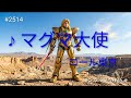 ♪マグマ大使 コール東京 【弾き語りcover】