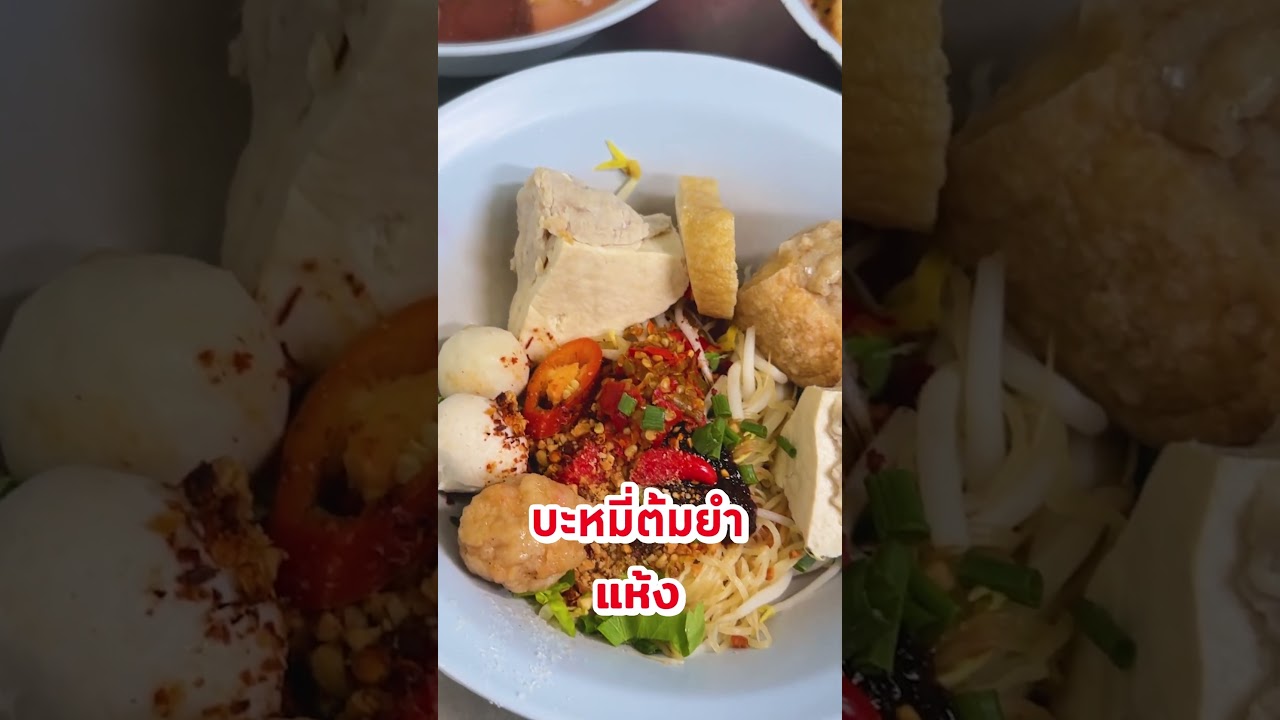 ต้นตำหรับ ก๋วยเตี๋ยวแคะ ของดีพรานนก #ก๋วยเตี๋ยวแคะ #ก๋วยเตี๋ยว #พรานนก #พีชอีทแหลก