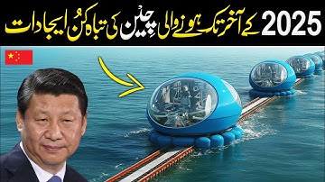 China’s New Invention That Shocked the Entire World in 2025