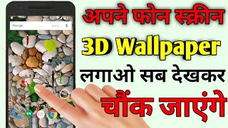Live Wallpaper Fish | Live Wallpaper Android | Live Wallpaper kaise lagaye | Fish 3D Live Wallpaper screenshot 4
