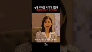 시댁에 이혼통보하며 아들 좀 잘 키우지 그랬냐는 이보영ㅋㅋ #마인 #tvn