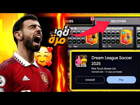 اخيرا نزول اقوى تحديث في دريم ليج  اضافات رهيبه  