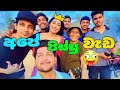 අපිට පිස්සු නැත්නම් ශෝක් | piumi srinayaka music video | sandesh bandara music video | shooting