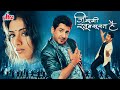 जिंदगी खूबसूरत है - ZINDAGI KHOOBSURAT HAI | Superhit Romantic Full Movie | Gurdas Maan, Tabu