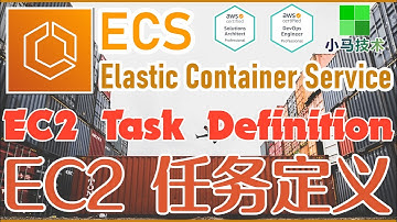 AWS ECS 中文开发入门教学 - 建立 EC2 任务定义(EC2 Task Definition)
