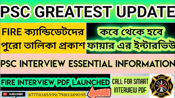 PSC REMAINING LIST OF CANDIDATES PUBLISHED||FIRE OPERATOR SOLID GUIDELINES|INTERVIEW DETAIL SCHEDULE