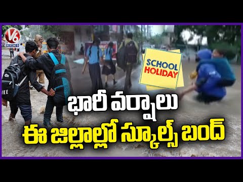 School Holiday Declared for Several Districts in Telangana Due to Montha Cyclone Effect | V6 News - V6NEWSTELUGU