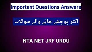 Mock test Nta NET urdu important question answer  #urduhaijiskanaam #ntaugcneturdu #ugcnetjrfexam