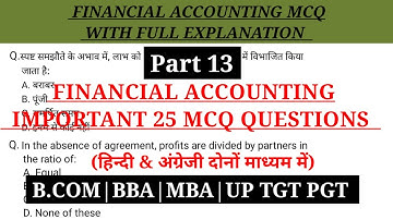 Financial Accounting MCQ | MCQ on Financial Accounting | Financial Accounting MCQ in hindi
