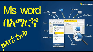 Microsoft Office Word in Amharic Part two || ማይክሮ ሶፍት ወርድ ክፍል 2