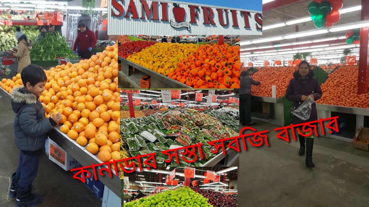 কানাডায় কোথায় সবচেয়ে কম দামে/ সস্তায় কোথায় সবজি এবং ফল পাবেন।Where in Canada do you get the cheapest
