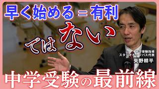 【中学受験】「親が勝手を知らない」はむしろプラス／親のサポートが「絶大な効果」生むパターン／学校選び、親が見るべきポイント／塾は何年生から？【ゼロから分かる中学受験】