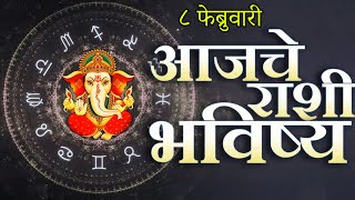 🔥आजचे राशिभविष्य🔥rashifal today🔥rashi bhavishya 8 फेब्रुवारी🔥Rashi bhavishya Marathi Today screenshot 4