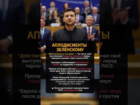 ⚡ Речь Зеленского