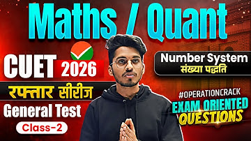 CUET 2026 | Most Expected MCQ | CUET General Aptitude Test PYQs | General Maths - Number System #2