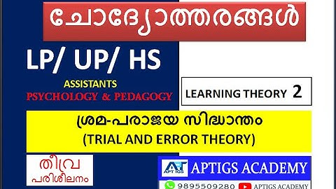 LP UP ITP മുൻവർഷങ്ങളിലെ ചോദ്യോത്തരങ്ങൾ ശ്രമപരാജയസിദ്ധാന്തം/TRIAL ERROR THEORY/തീവ്ര പരിശീലനം