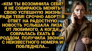 картинка: -Меня пузом не удержишь! Услышала Лиза, но едва собралась в роддом, звонок...