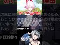 緋英にリボンがたくさんついてる理由 #崩壊スターレイル #スタレ #shorts