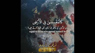 سورة ص: ٢٨،٢٩ || Surah Saad: 28,29 || مزمل حسب الله || Muzammil HasbAllah