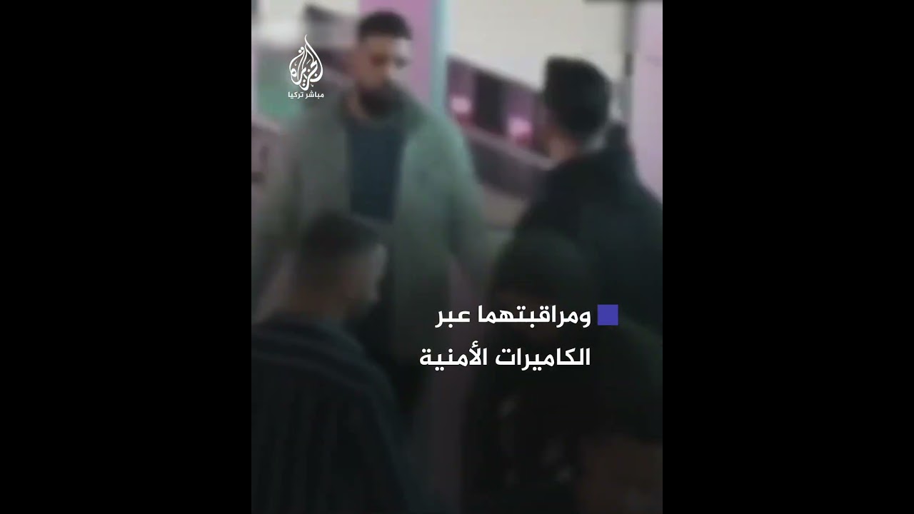 القبض على مسافرَين إسرائيليَين في مطار إسطنبول وبحوزتهما 73 سبيكة ذهبية مخبأة في عربة أطفال