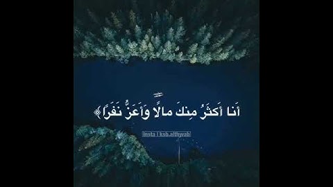 تلاوة من القرآن الكريم 《واضرب لهم مثلاً رجلين جعلنا لأحدهما جهتين من أعمال 》#تلاوات_خاشعة