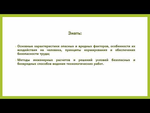 Тема 1. Введение. Общие вопросы охраны труда
