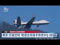 向美採購MQ-9B無人機 今花蓮空軍基地首升空測試｜20260914 公視晚間新聞