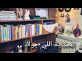 أقنعة الزيف وفخ الاستعلاء