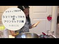 【アメリカ生活Vlog 】かんてんぱぱのプリンミックスUを使って娘の一人でできるもん! /Bubble tea【アラフィフ駐在妻の日常】