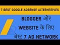 Top and Best ad networks for Blogger and Website | 7 Best Google Adsense Alternatives 2018