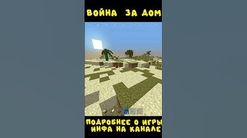 #rustexremake ВОЙНА ЗА ДОМ НА RUSTEX REMAKE #rustme #растми #minecraft #майнкрафт #раст #rust